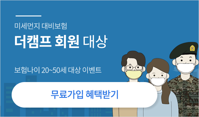 무료가입 혜택 : 더캠프 회원 대상